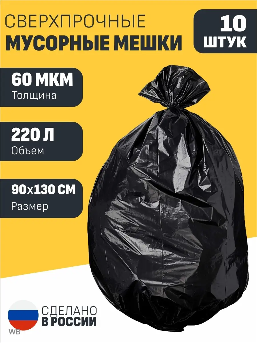 Мешки для мусора 220л, Пакеты мусорные Добрая дача 90374734 купить за 476 ₽  в интернет-магазине Wildberries