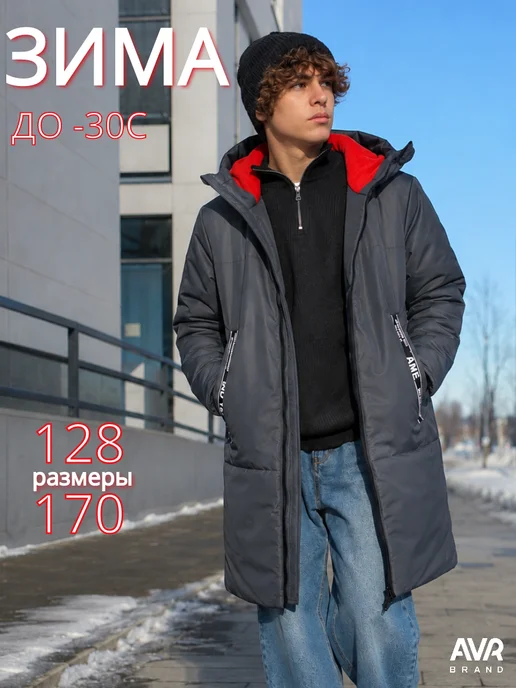 AVR BRAND Пальто зимнее куртка на флисе, серый