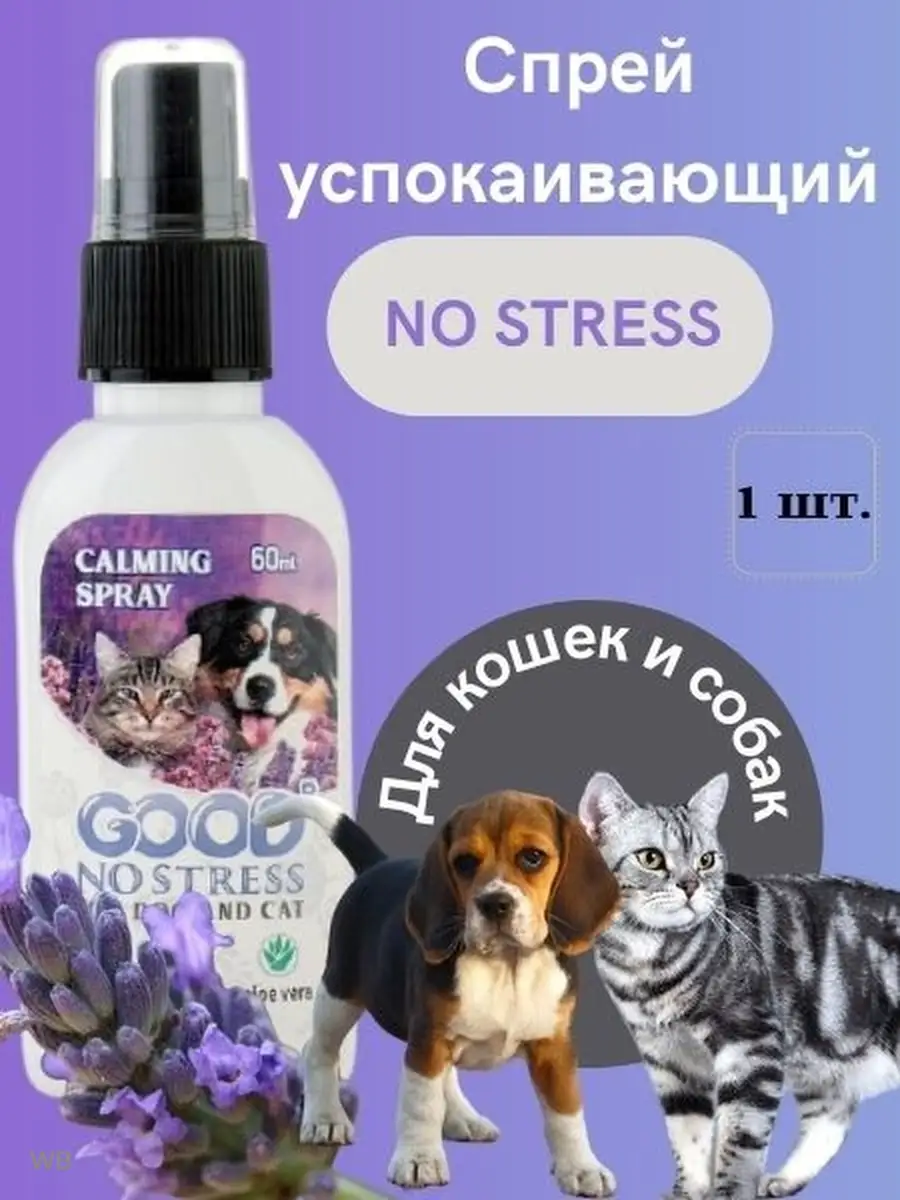 Успокаивающий спрей для животных No Stress, 60 мл