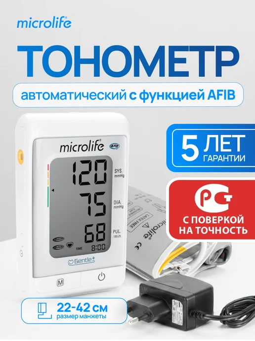 microlife Тонометр автоматический медицинский с адаптером и манжетой, черный