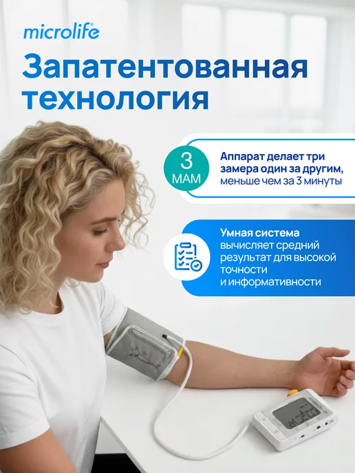 microlife Тонометр автоматический медицинский с адаптером и манжетой, черный, фото 7