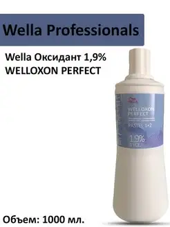 WELLA PROFESSIONALS Wella Оксидант 6% WELLOXON PERFECT 1000мл