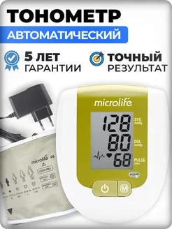 Тонометр для давления автоматический с адаптером и манжетой Microlife 90379082 купить за 2 293 ₽ в интернет-магазине Wildberries