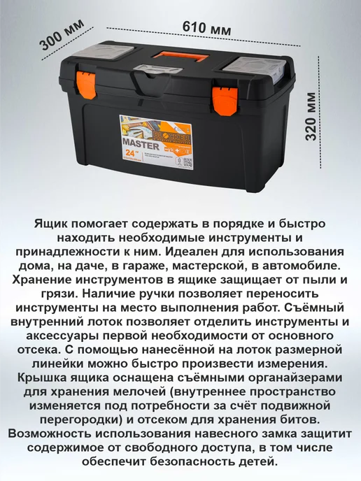 Blocker Ящик для инструментов Master 24" (BR6006), черный, фото 3
