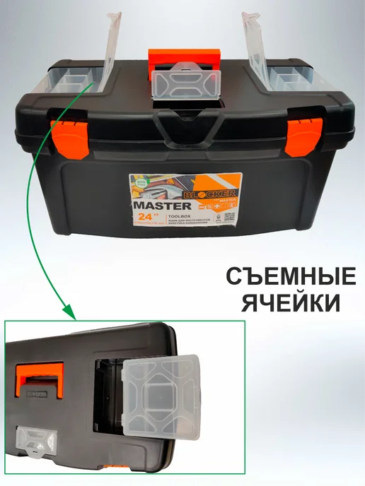 Blocker Ящик для инструментов Master 24" (BR6006), черный, фото 7