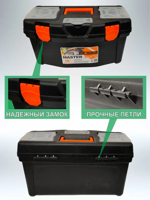 Blocker Ящик для инструментов Master 19" (BR6005), черный, фото 2