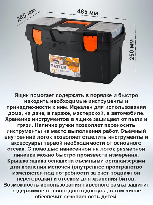 Blocker Ящик для инструментов Master 19" (BR6005), черный, фото 3