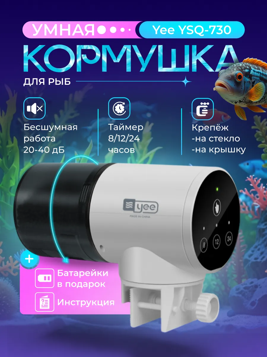 Автокормушка для рыб