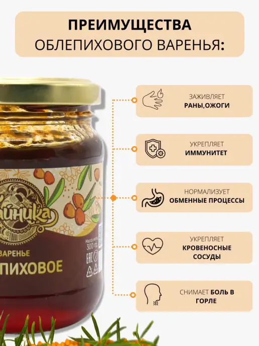 Тайника Варенье Облепиховое натуральное облепиха 300 грамм, вариант, фото 4