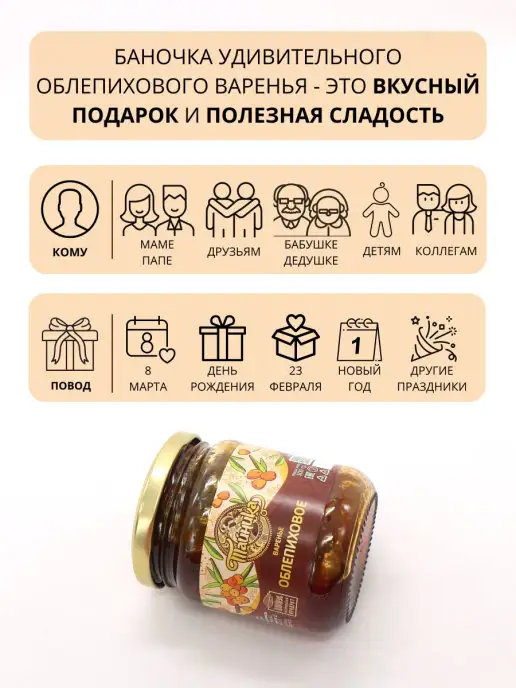 Тайника Варенье Облепиховое натуральное облепиха 300 грамм, вариант, фото 6