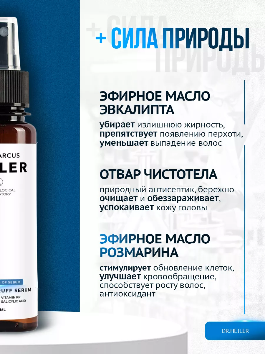 Doctor Heiler Сыворотка лечебная для волос с цинком