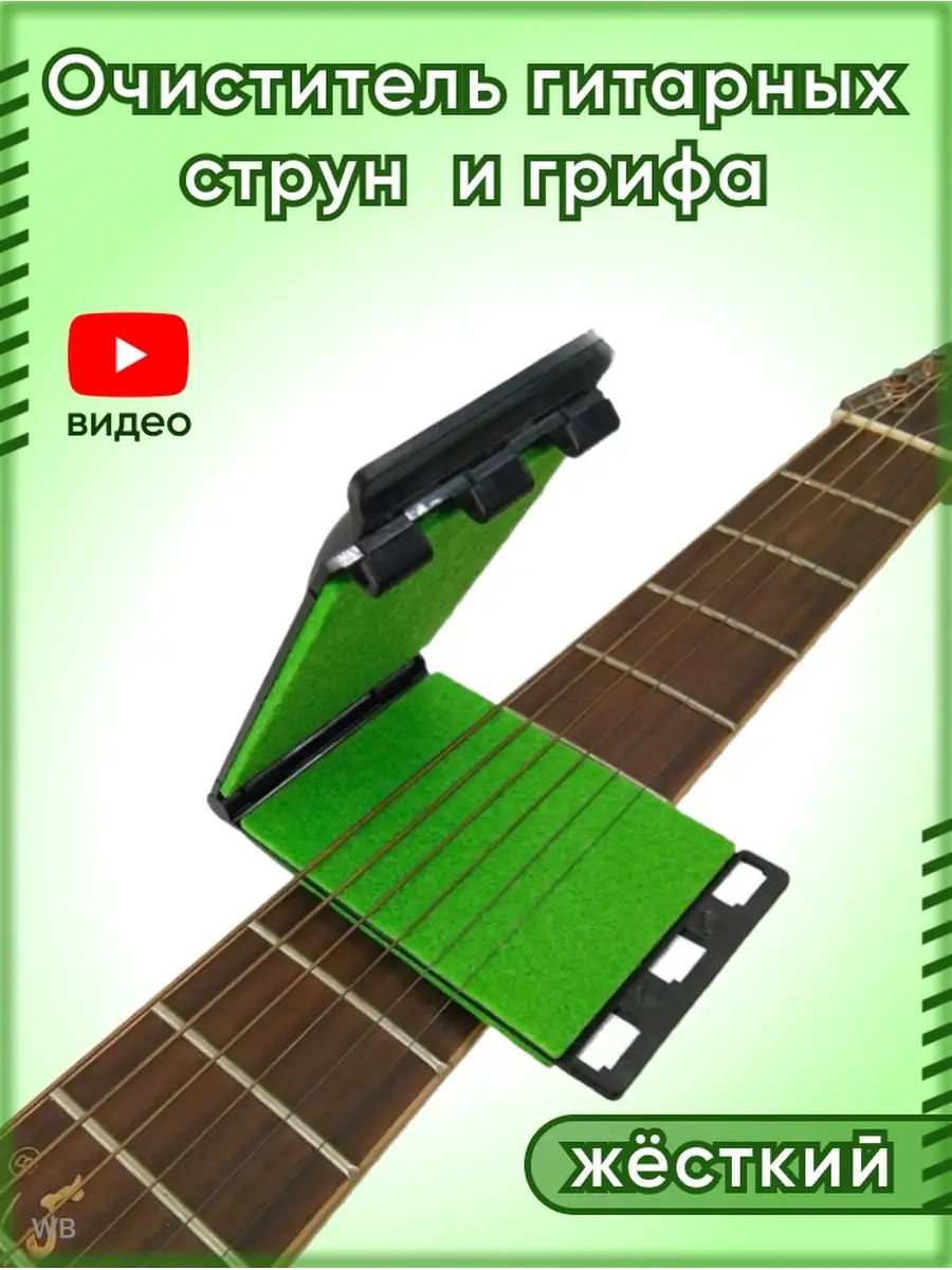 Очиститель для струн и грифа гитары P23.Music 90381834 купить за 398 ₽ в  интернет-магазине Wildberries