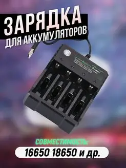 Зарядка для аккумуляторов 18650 18500 16650 14500 16340 Орбита 90387489 купить за 345 ₽ в интернет-магазине Wildberries