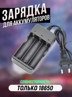 Зарядка для аккумуляторов 18650 Орбита 90387503 купить за 357 ₽ в интернет-магазине Wildberries