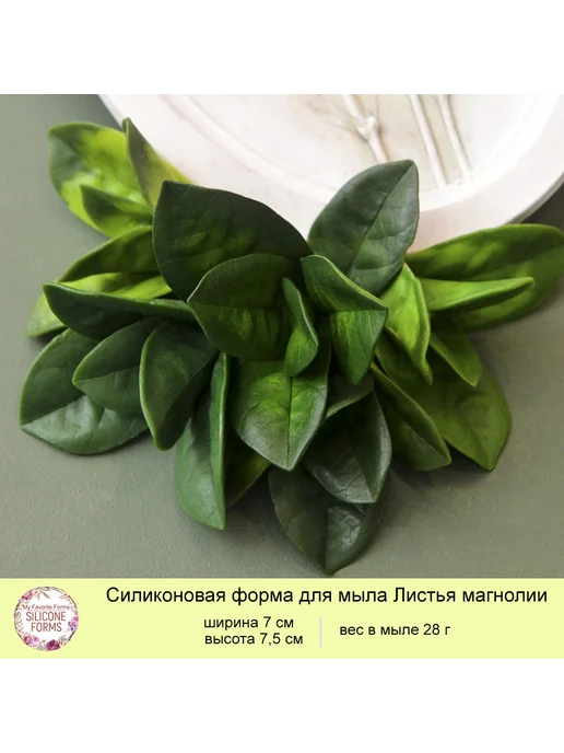 MyFavoriteForms Силиконовая форма для мыла Листья магнолии, голубой, фото 3