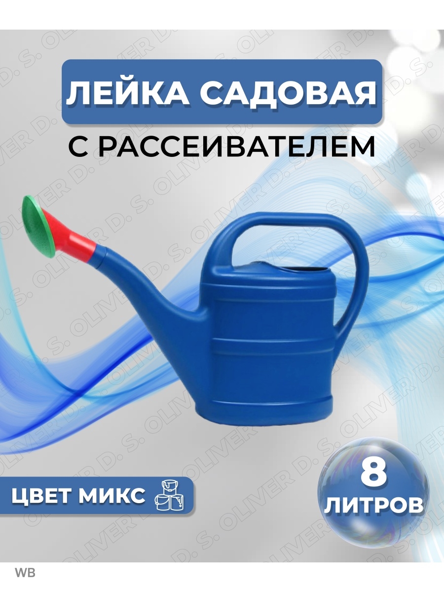 Лейка садовая 8 литров. Лейка 8 литров.