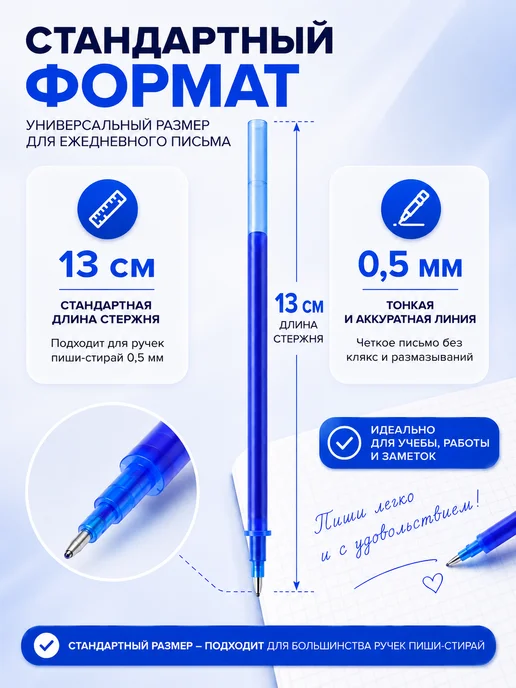 HomeToYou Стержни пиши стирай гелевые синие для ручек канцелярия, синий, фото 6