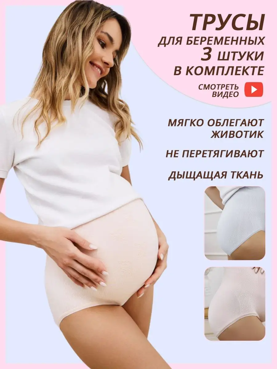 LovaNova Трусы для беременных бесшовные набор 3 шт