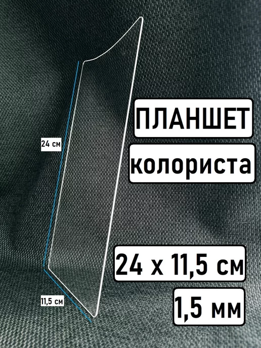 MN_market 24 см Планшет для окрашивания волос, белый