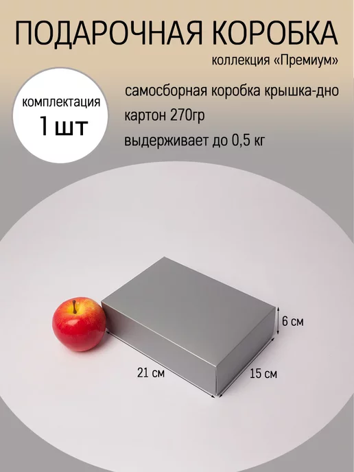 upak.me Коробка подарочная "Классик"- 21х6х15, 21x6x15, фото 2