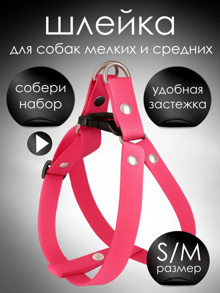 Шлейка для собак и кошек мелких и средних пород
