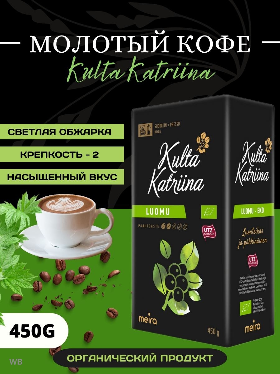 Kulta Katriina кофе молотый Дата производства.