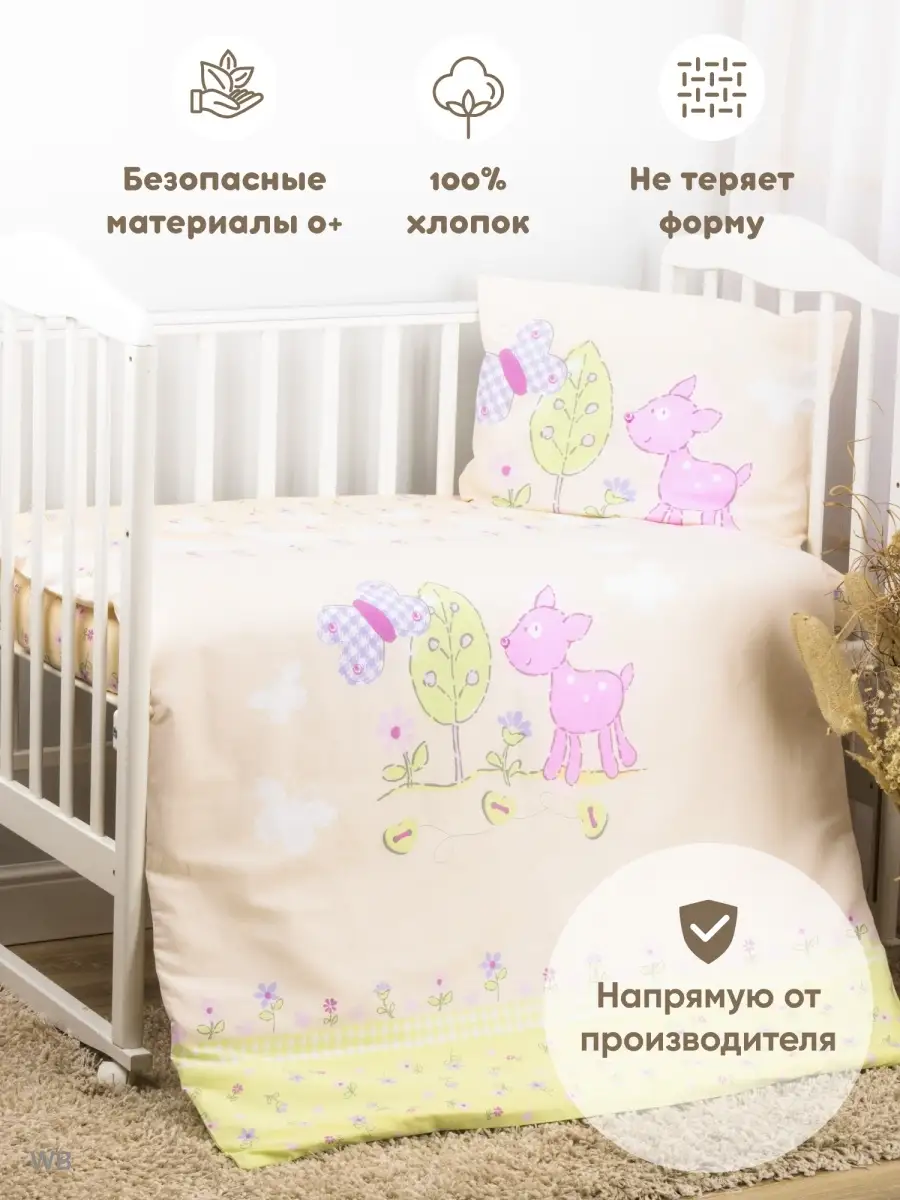 Постельное белье в кроватку для новорожденных