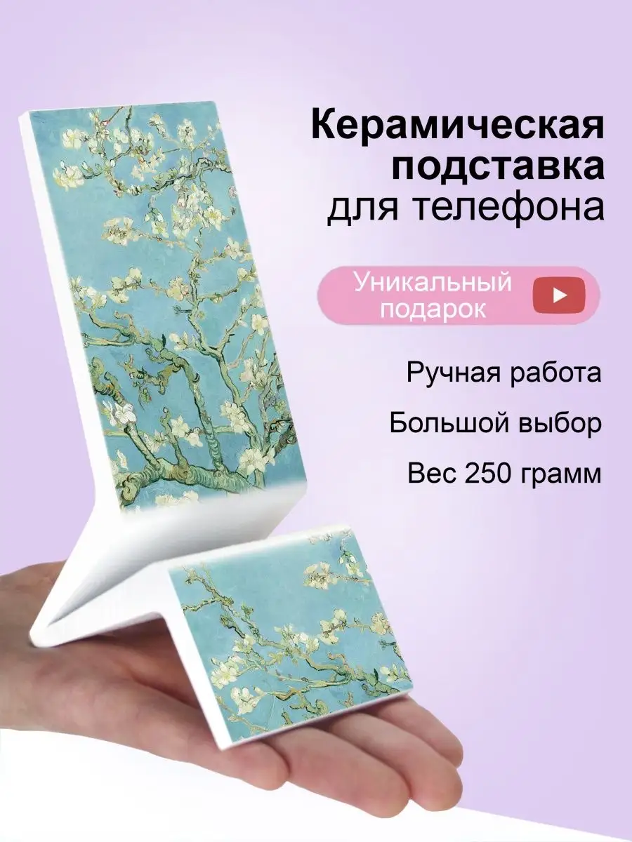 Подставка для телефона zvezdaceramic 90402001 купить за 723 ₽ в  интернет-магазине Wildberries