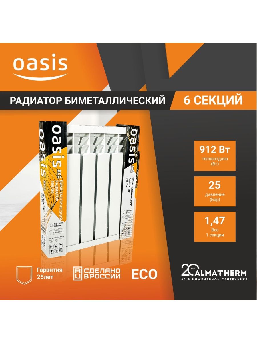 Радиатор отопления биметаллический - 6 секций Oasis ЭКО 500/80  биметаллический - 6 секций 90403046 купить за 3 926 ₽ в интернет-магазине  Wildberries