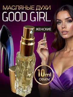 Женские духи стойкие Good Girl Туфелька 10 мл ML-PARFUME 90403818 купить за 413 ₽ в интернет-магазине Wildberries