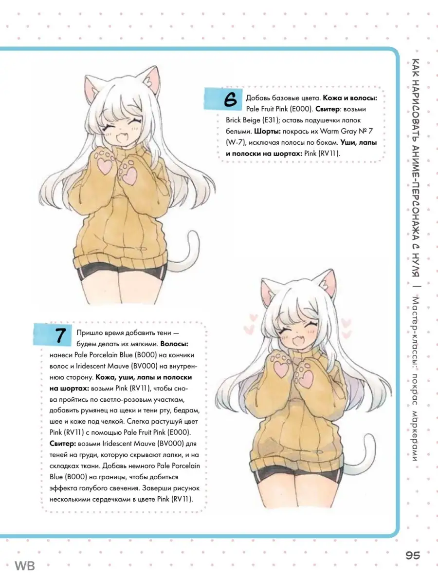 Как нарисовать аниме-персонажа с нуля ПИТЕР 90409861 купить за 749 ₽ в  интернет-магазине Wildberries
