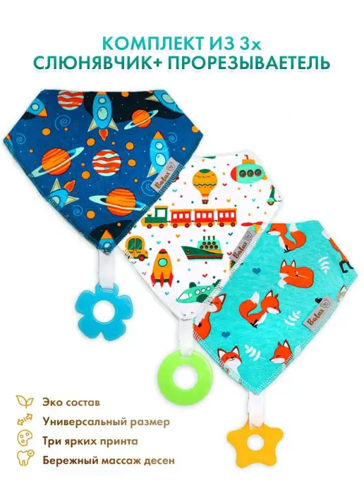 BALUX Прорезыватель для зубов + нагрудник Грызунок силиконовый, синий