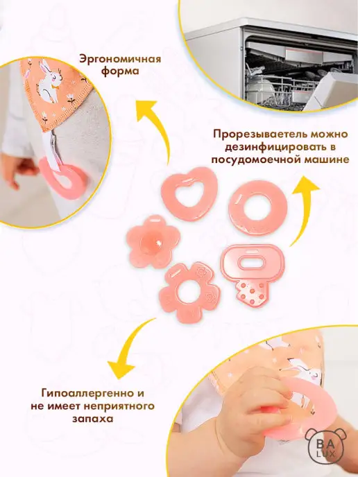 BALUX Прорезыватель для зубов + нагрудник Грызунок силиконовый, розовый, фото 3