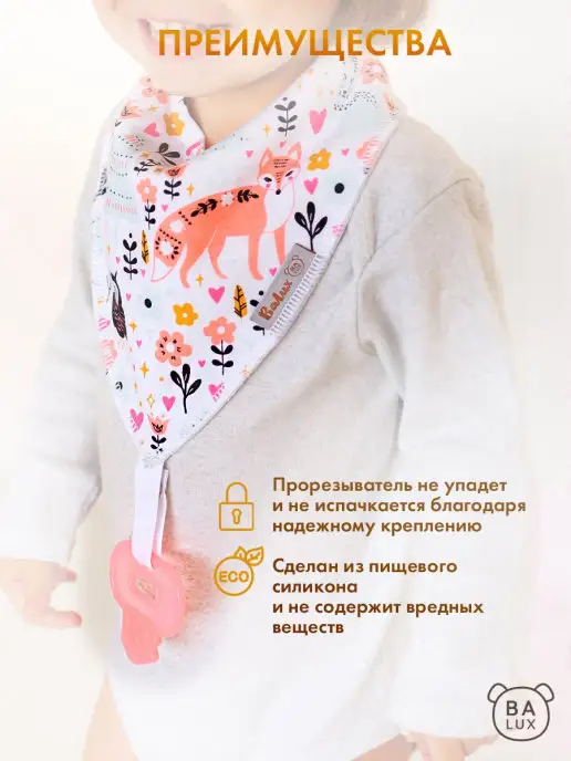 BALUX Прорезыватель для зубов + нагрудник Грызунок силиконовый, розовый, фото 4