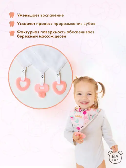 BALUX Прорезыватель для зубов + нагрудник Грызунок силиконовый, розовый, фото 5