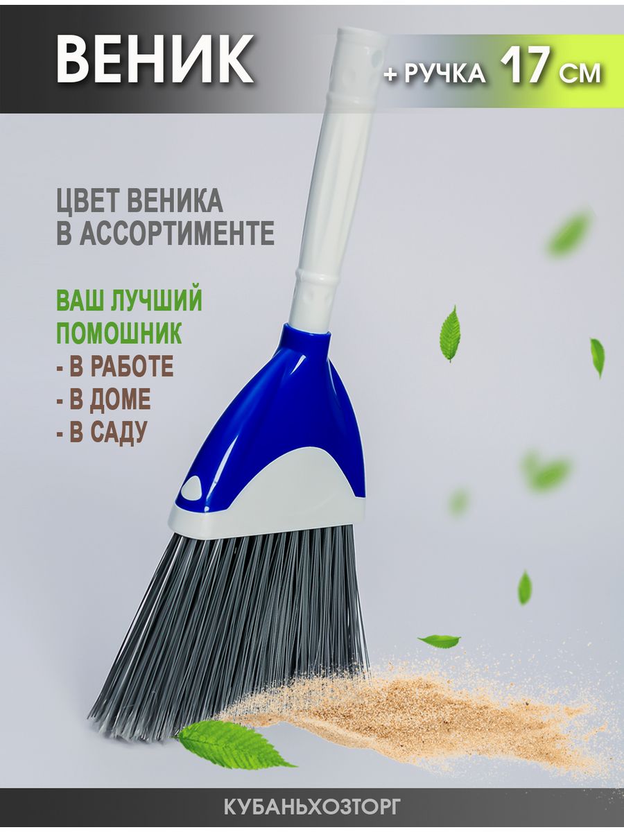 Веник с короткой ручкой ручной Elchehome 90410043 купить за 410 ₽ в  интернет-магазине Wildberries