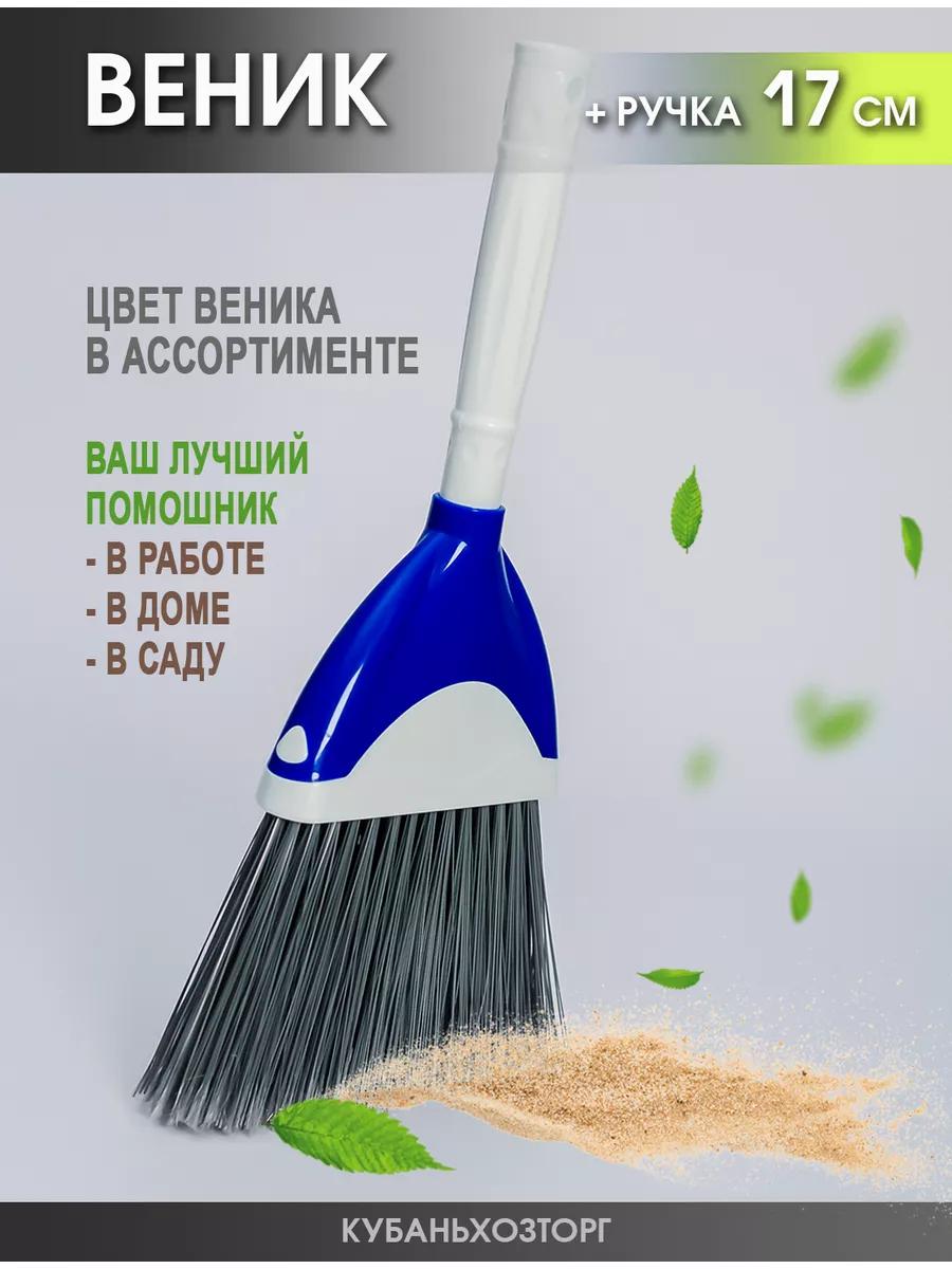 Веник с короткой ручкой ручной Elchehome 90410043 купить за 410 ₽ в  интернет-магазине Wildberries