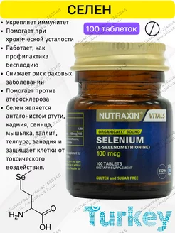 Селен в таблетках по 100мкг Nutraxin 90411056 купить за 441 ₽ в интернет-магазине Wildberries