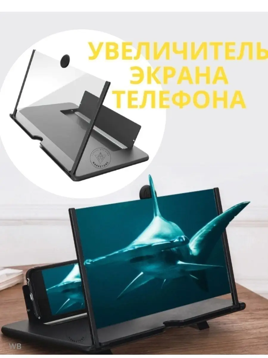 Увеличительный экран для телефона 3D топ Sweet Cherry 90411554 купить за  263 ₽ в интернет-магазине Wildberries