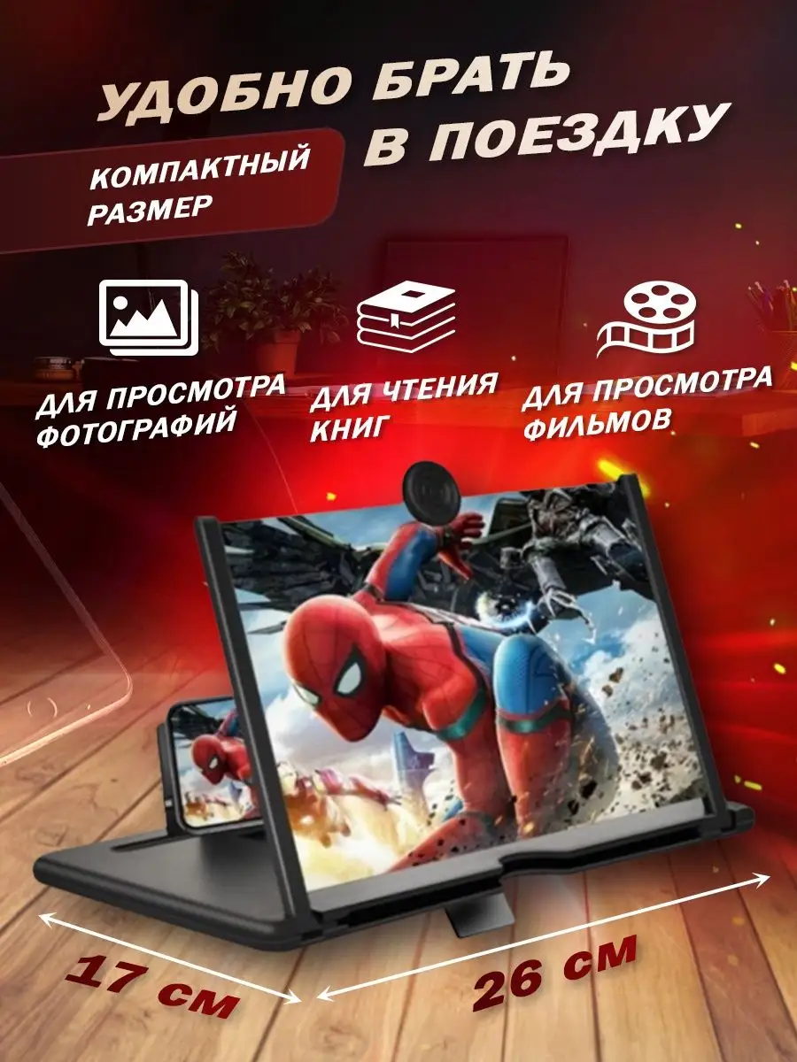 Увеличительный экран для телефона 3D топ Sweet Cherry 90411554 купить за  263 ₽ в интернет-магазине Wildberries