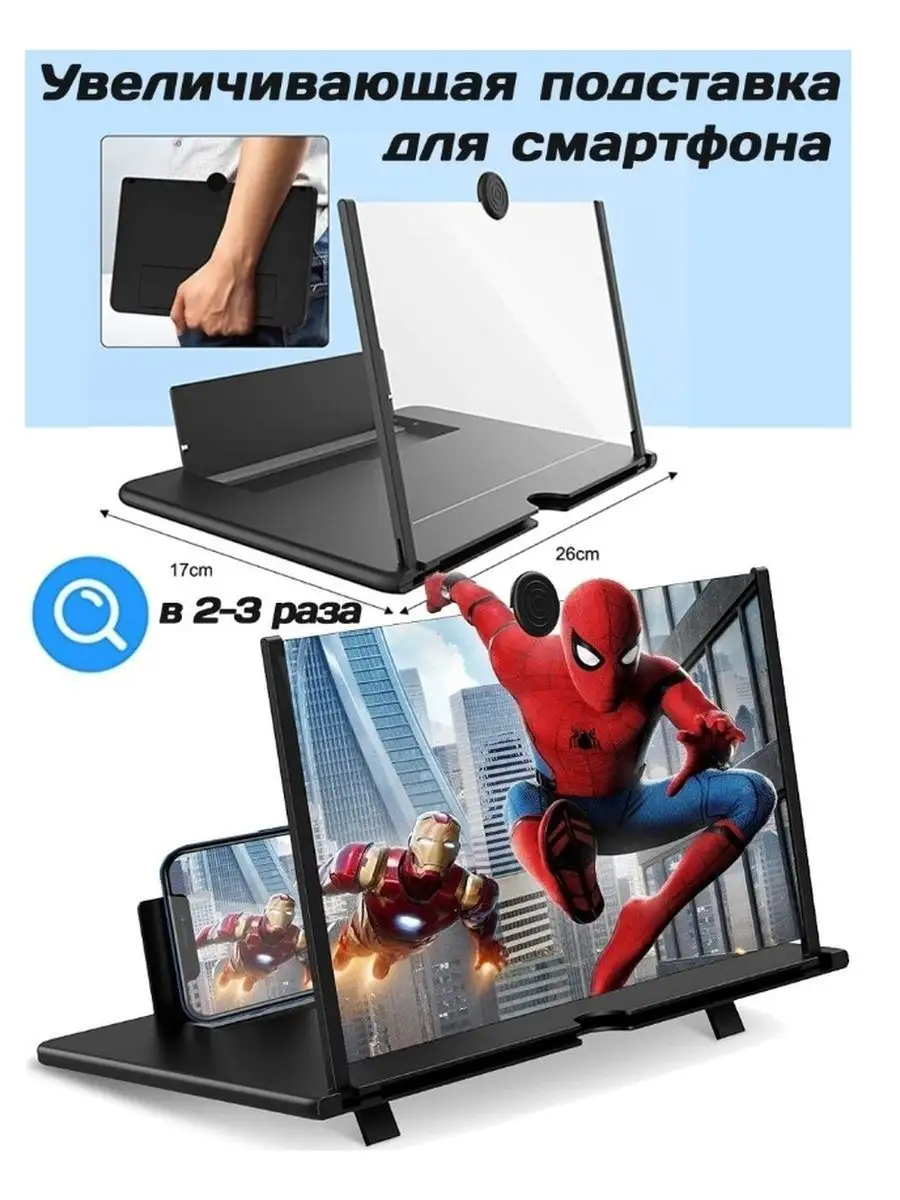 Увеличительный экран для телефона 3D топ Sweet Cherry 90411554 купить за  263 ₽ в интернет-магазине Wildberries