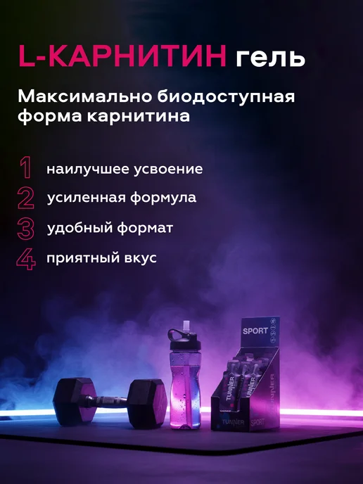 TUNNER Л карнитин для похудения жидкий жиросжигатель 20 шт*30 мл, 20 шт, 30 мл, фото 4