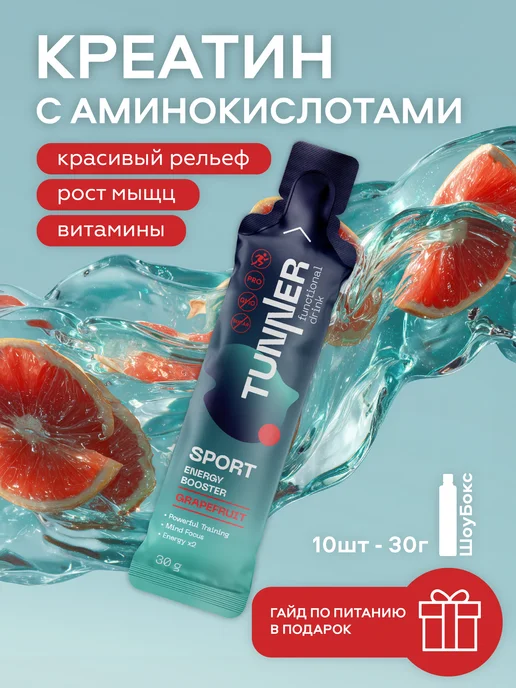 TUNNER Креатин моногидрат предтренировочный комплекс 10 шт*30 г, 10 шт