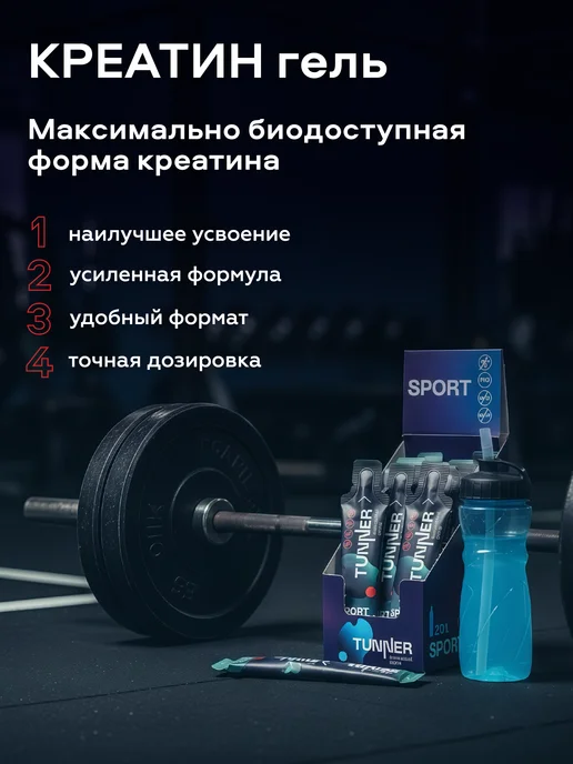 TUNNER Креатин моногидрат предтренировочный комплекс 10 шт*30 г, 10 шт, фото 5