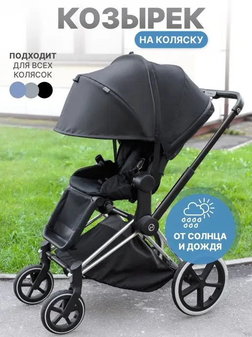 Buggykids Козырек от солнца и осадков для коляски