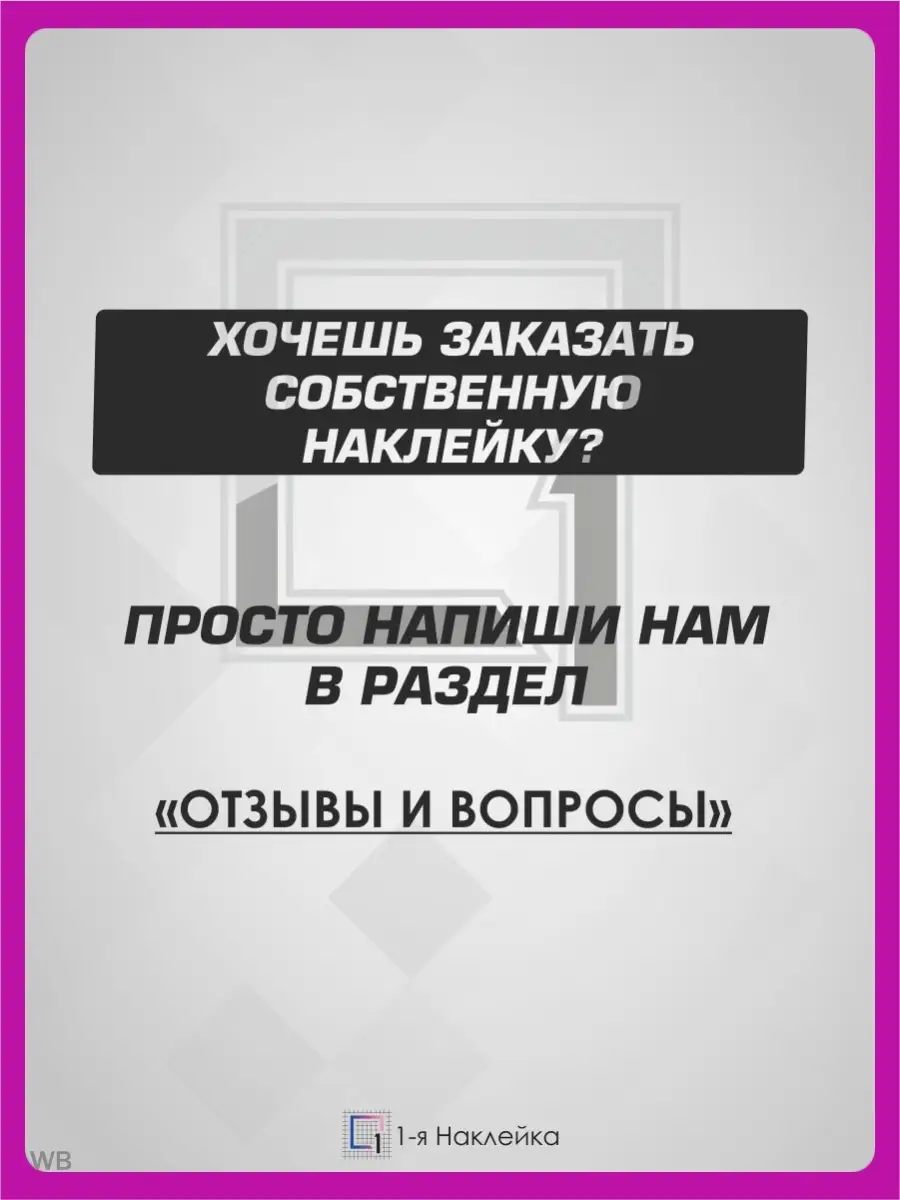 Наклейки на машину военные наклейки ЧВК Вагнер 1-я Наклейка 90411952 купить  за 126 ₽ в интернет-магазине Wildberries