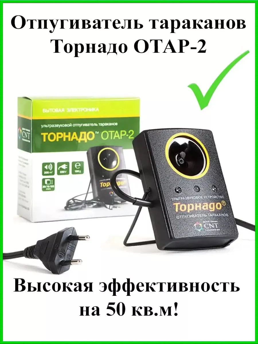 Ультразвуковой отпугиватель тараканов: покупать или нет?