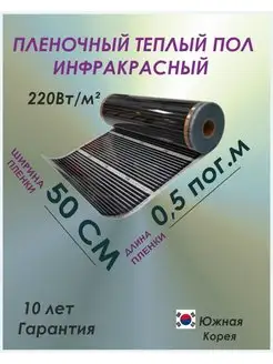 Теплый пол электрический/обогрев пола, длина 0,5м TeploTEX 90414221 купить за 253 ₽ в интернет-магазине Wildberries