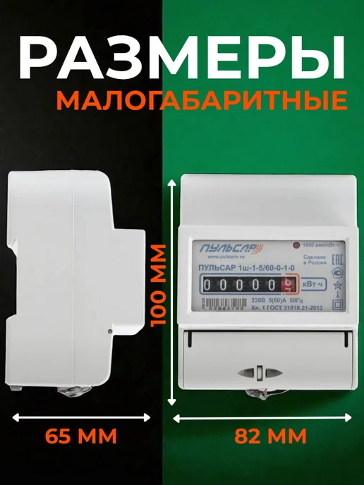 Пульсар Счетчик электрический 5 60 однофазный, однотарифный, вариант, фото 3