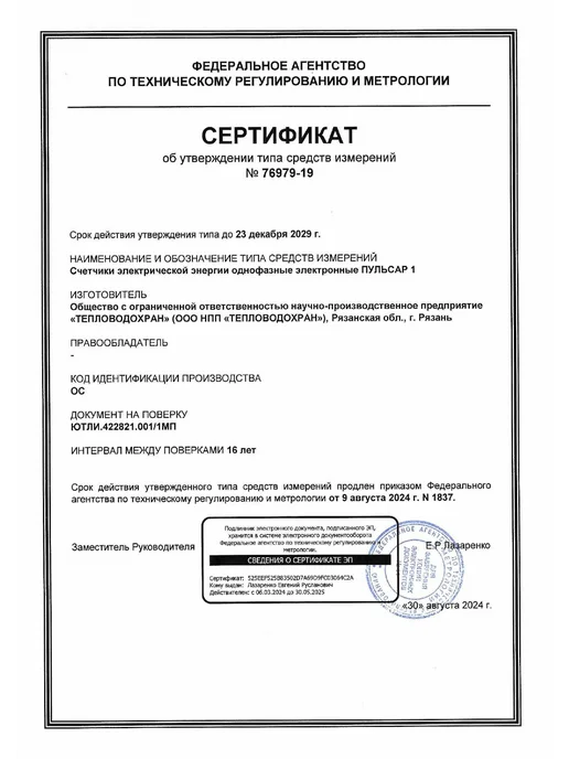 Пульсар Счетчик электрический 5 60 однофазный, однотарифный, вариант, фото 7